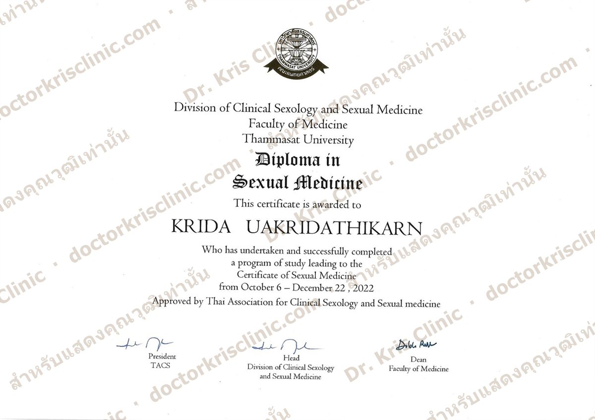 Diploma in Sexual Medicine, Thammasat University (มีลายน้ำ)