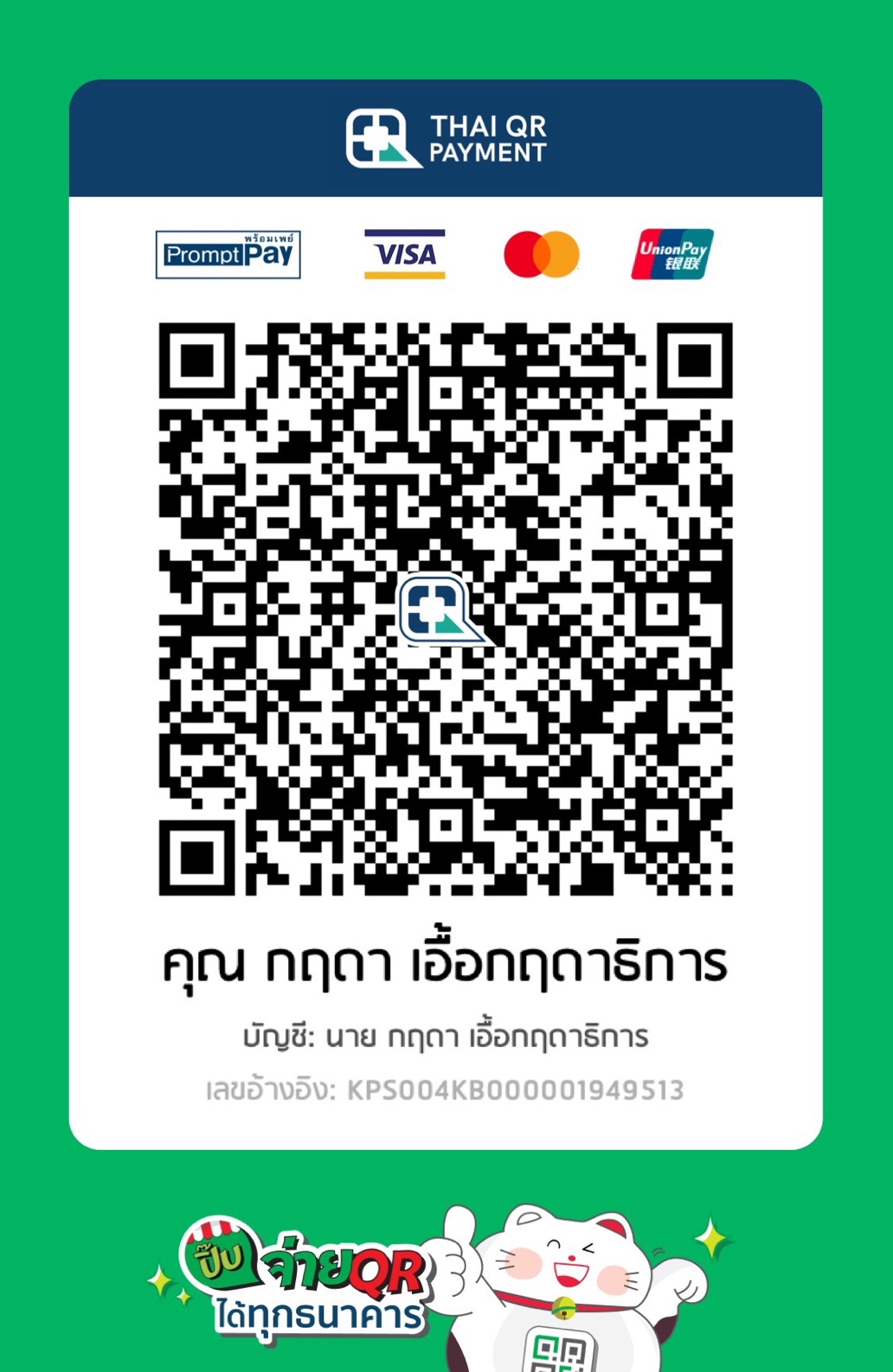 QR ชำระเงินต้นฉบับของคลินิก